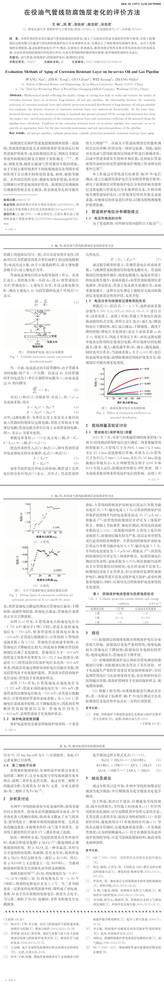 在役油氣管線防腐蝕層老化的評價(jià)方法