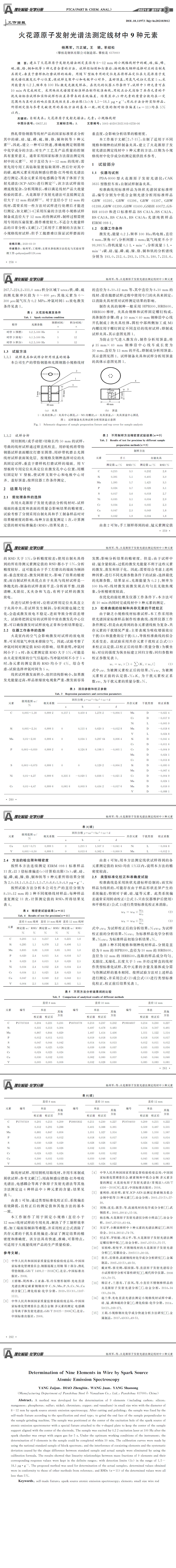 光譜發(fā)射儀檢測，線材元素分析,化學(xué)成分檢測